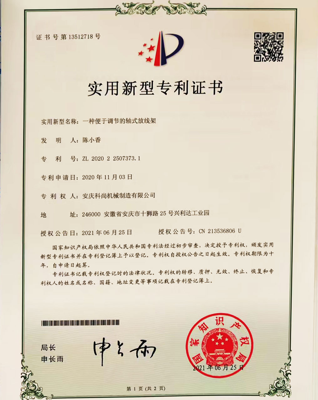 一种便于调节的轴式放线架