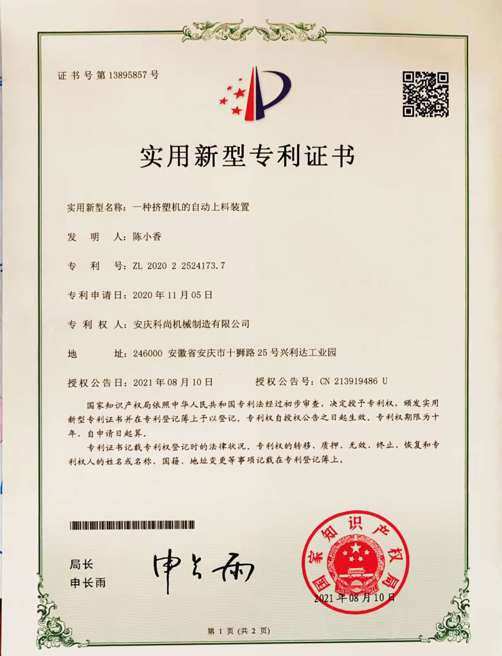 一种挤塑机的自动上料装置