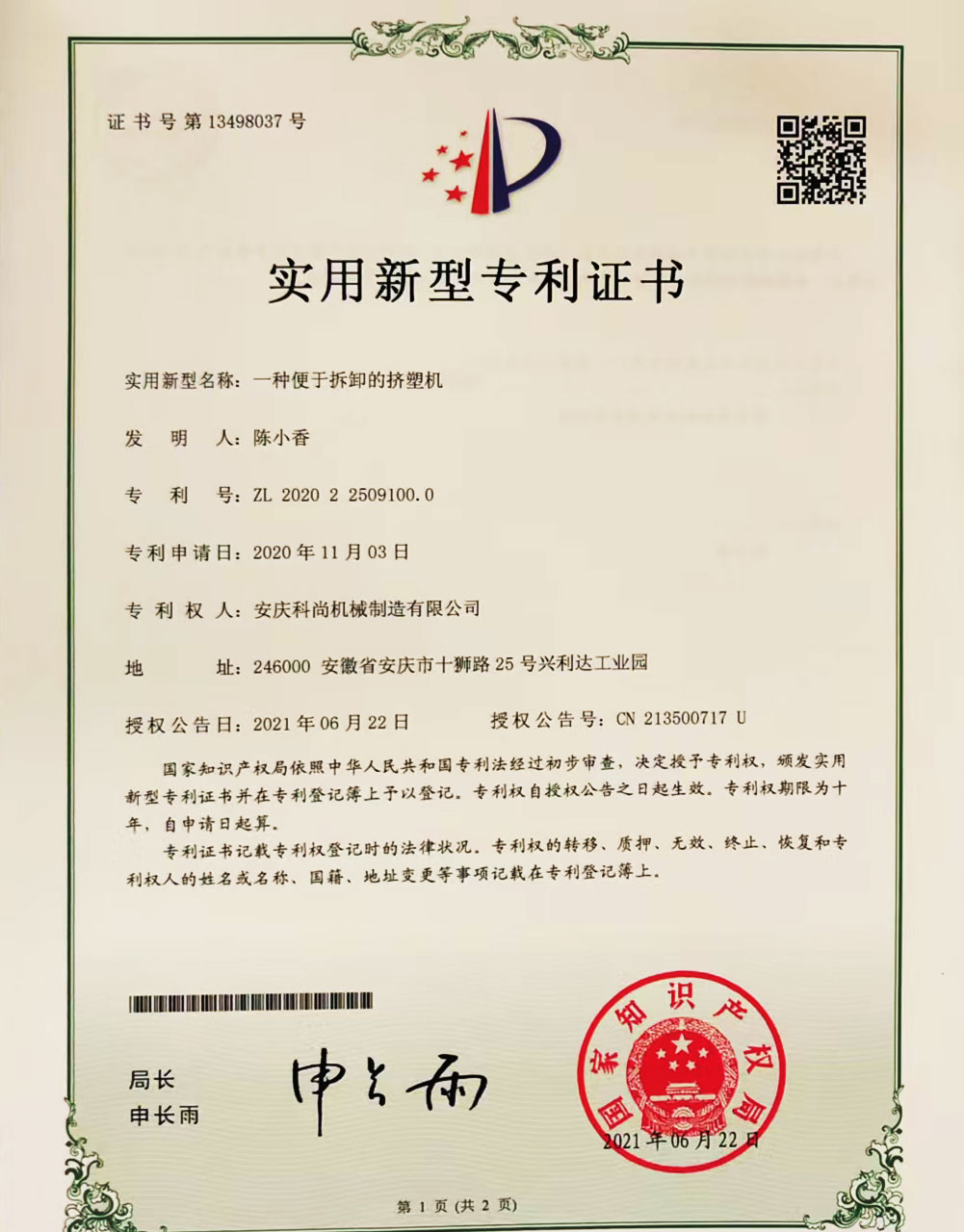 一种便于拆卸的挤塑机